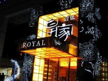 柯桥高档KTV妹子质量哪家好-皇家壹号KTV高档娱乐体验