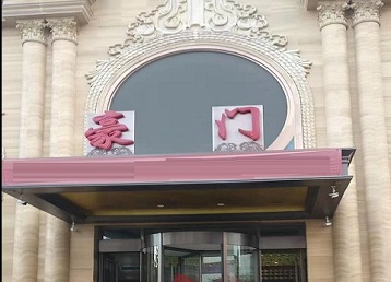 柯桥哪个KTV少爷最好玩-豪门国际KTV消费少爷服务点评